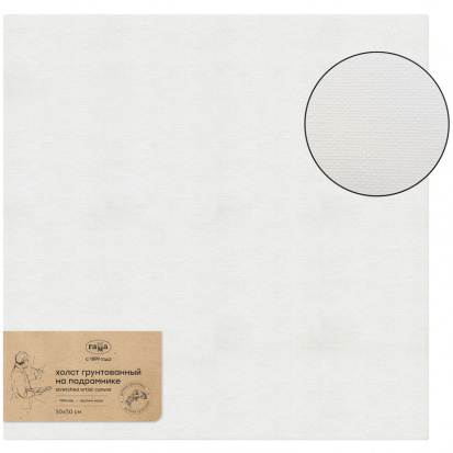 Холст на подрамнике Гамма "Старый мастер", 50*50см, 100% лен, мелкое зерно, масляный грунт